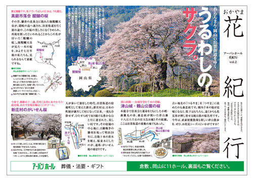 画像:おかやま花紀行　シリーズ2　うるわしの桜