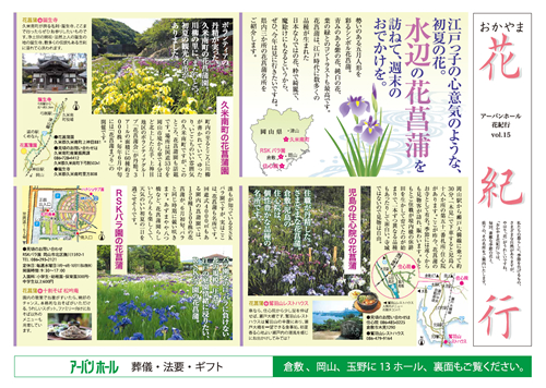 画像:おかやま花紀行　シリーズ15　花菖蒲