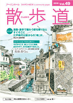 画像:情報誌 散歩道 vol.49