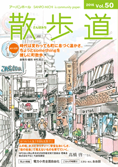 画像:情報誌 散歩道 vol.50