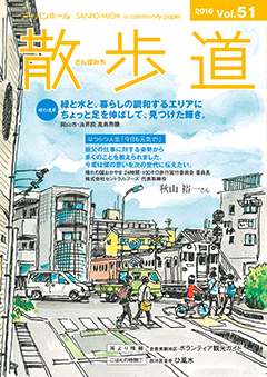 画像:情報誌 散歩道 vol.51