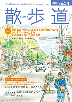 画像:情報誌 散歩道 vol.54