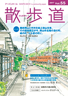 画像:情報誌 散歩道 vol.55