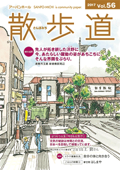 画像:情報誌 散歩道 vol.56