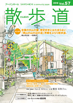 画像:情報誌 散歩道 vol.57