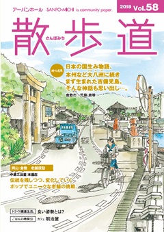 画像:情報誌 散歩道 vol.58