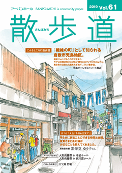 画像:情報誌 散歩道 vol.61