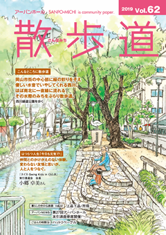 画像:情報誌 散歩道 vol.62