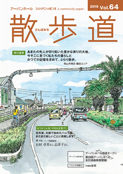 画像:情報誌 散歩道 vol.64