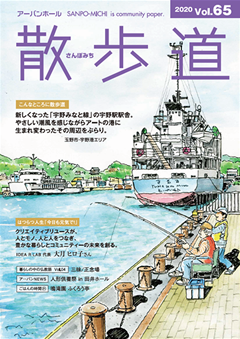 画像:情報誌 散歩道 vol.65