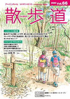 画像:情報誌 散歩道 vol.66