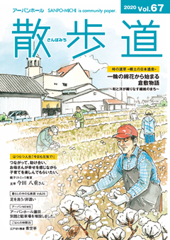 画像:情報誌 散歩道 vol.67