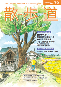 画像:情報誌 散歩道 vol.70