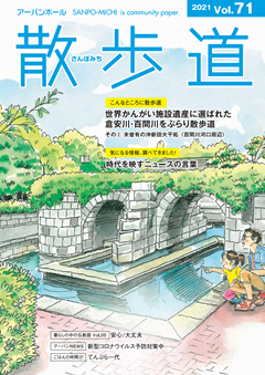 画像:情報誌 散歩道 vol.71