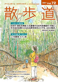 画像:情報誌 散歩道 vol.71