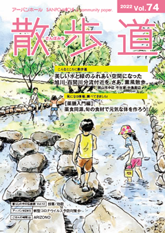 画像:情報誌 散歩道 vol.71