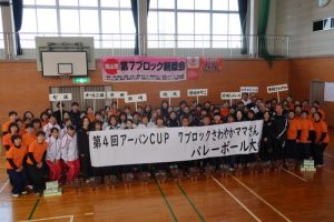 第4回アーバンCUP　7ブロックさわやかママさんバレーボール大会