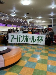 年金吉備南分会アーバンホール杯ボウリング大会